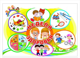 Неделя здоровья в детском саду! Неделя здоровья в детском саду!.
