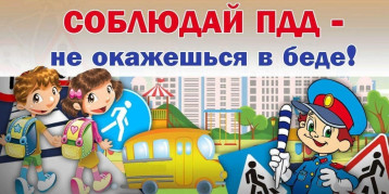 Профилактика дорожно-транспортных происшествий Профилактика дорожно-транспортных происшествий.