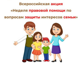 Неделя правовой помощи Неделя правовой помощи.