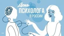 День психолога День психолога.
