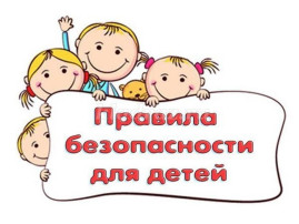 Безопасность детей! Безопасность детей!.