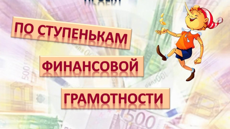 Финансовая грамотность в детском саду. Финансовая грамотность в детском саду.