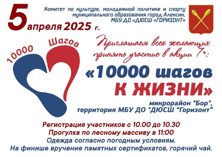 Всероссийская акция "10 000 шагов жизни" Всероссийская акция "10 000 шагов жизни".