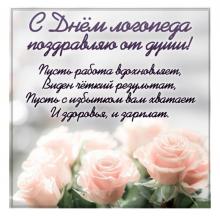День логопеда! День логопеда!.