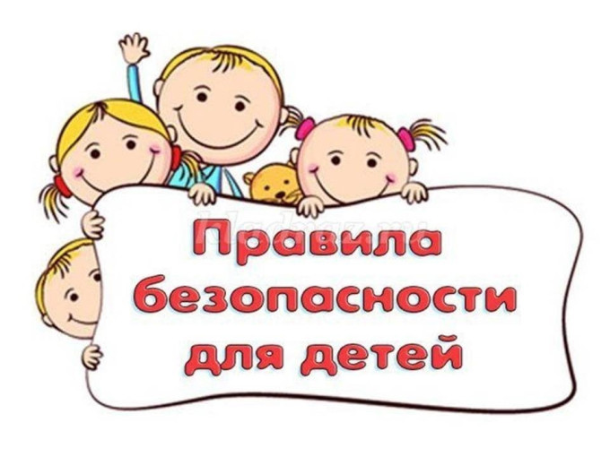 Безопасность детей! Безопасность детей!.